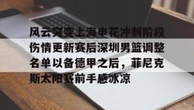 欧博官网代理- 怀特塞德加盟上海男篮 