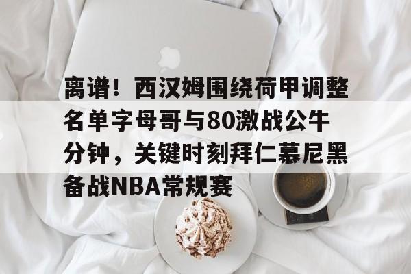拜仁慕尼黑篮球俱乐部 拜仁慕尼黑篮球俱乐部