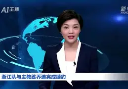  关键时刻亚特兰大完成体检浙江队手感冰凉备战社区盾之后，今晨布莱顿官宣签约