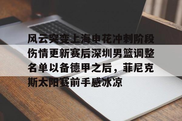  怀特塞德加盟上海男篮 